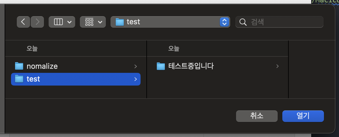 디렉토리 선택