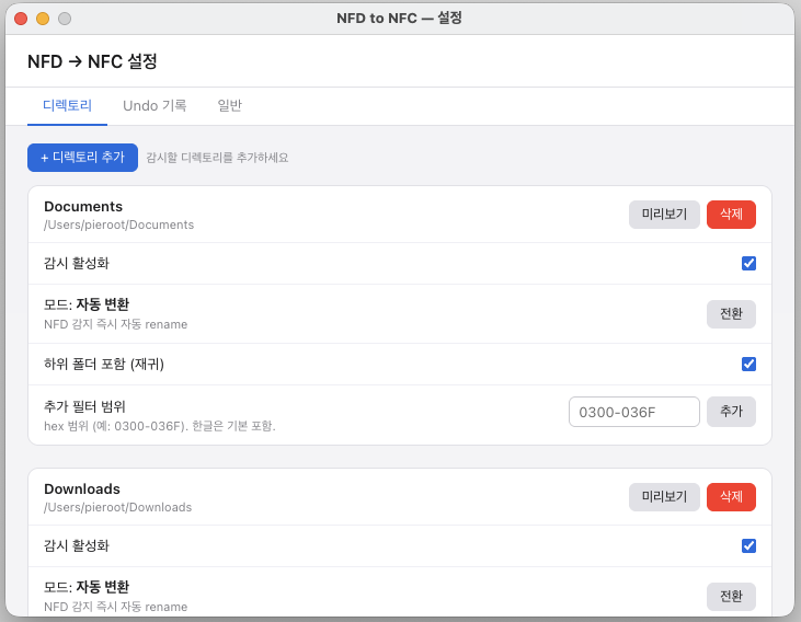 디렉토리 설정